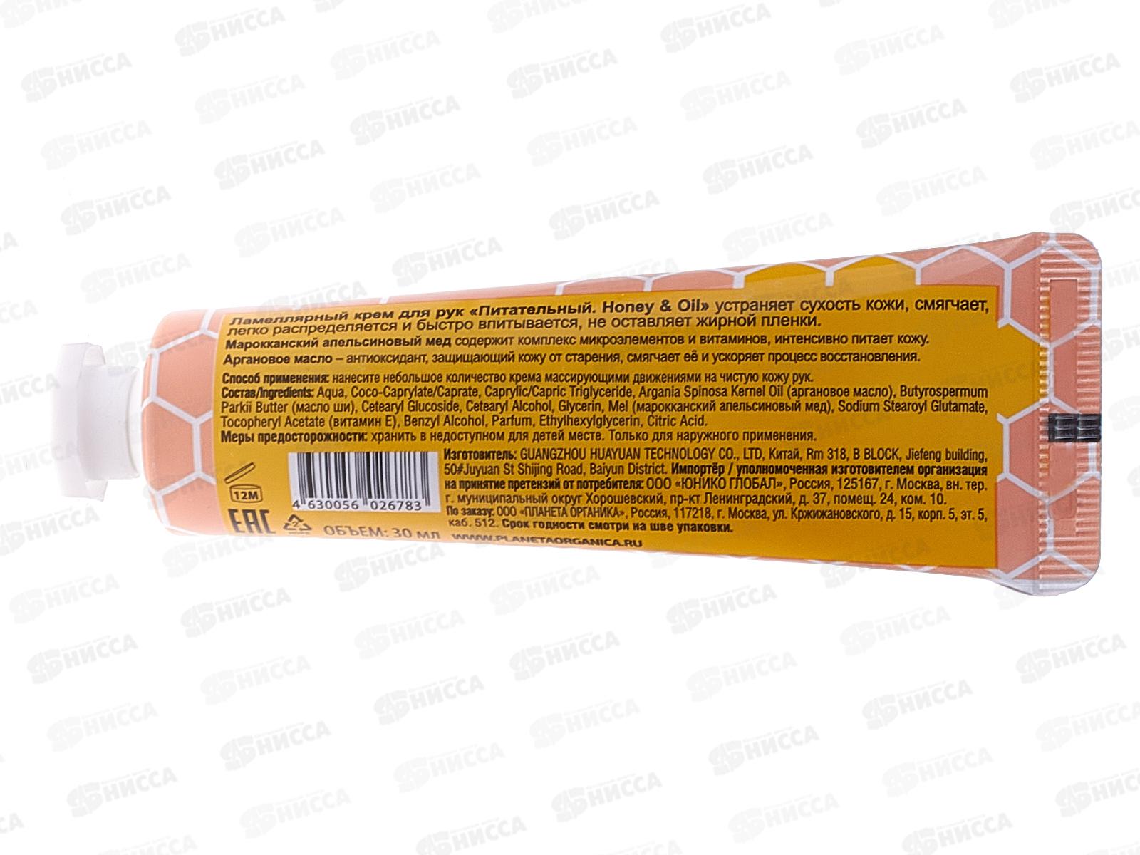 Planeta Organica крем для рук Питательный Ламеллярный 30мл *36  6783