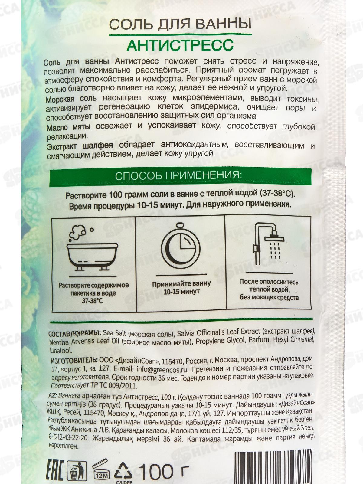 BATH GARDEN Соль для ванны Антистресс 100г 416205