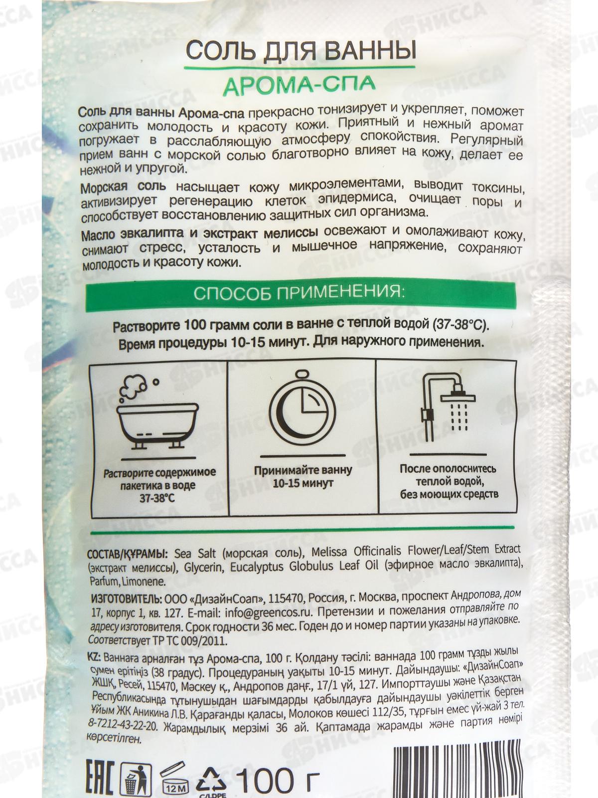 BATH GARDEN Соль для ванны Арома-СПА 100г 416206