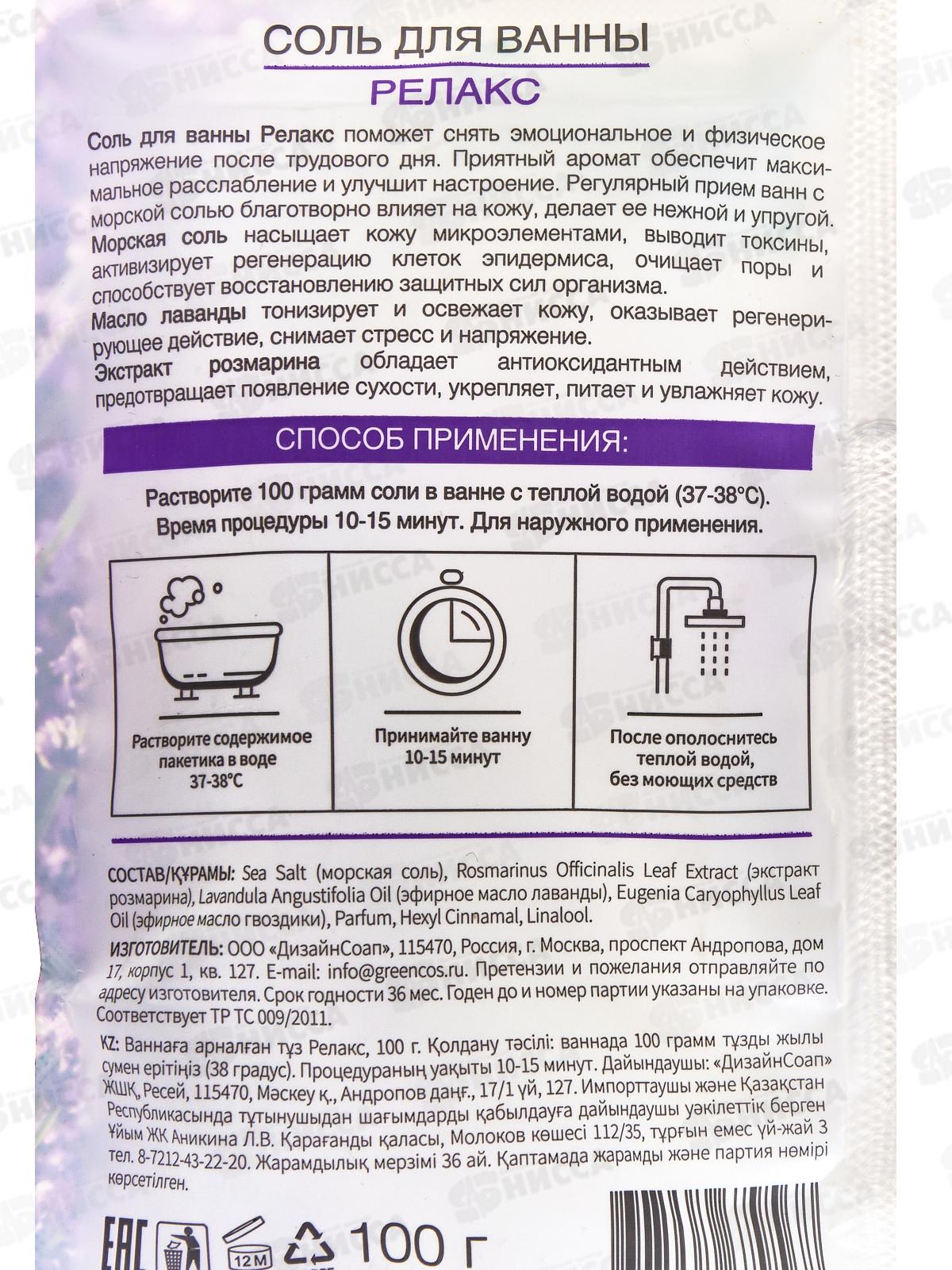 BATH GARDEN Соль для ванны Релакс 100г 416204 *12