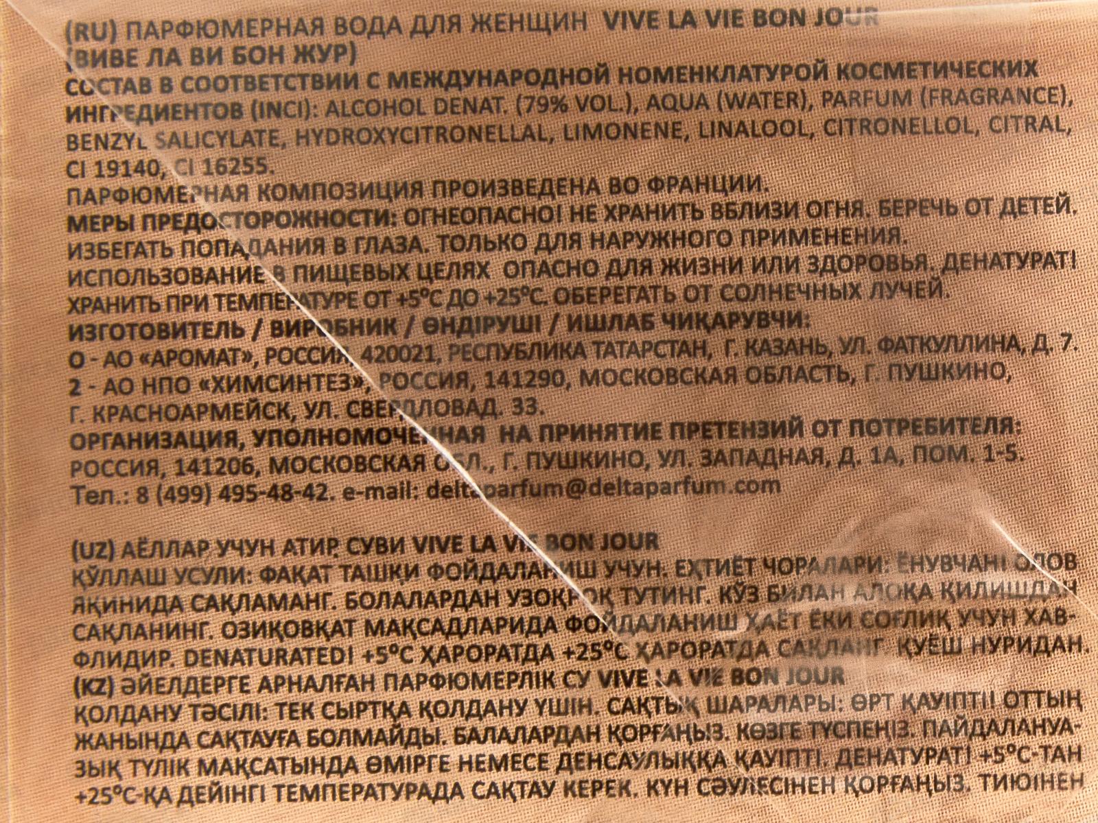 Vive la Vie Bon Jour, парфюмированная вода 100мл женская М