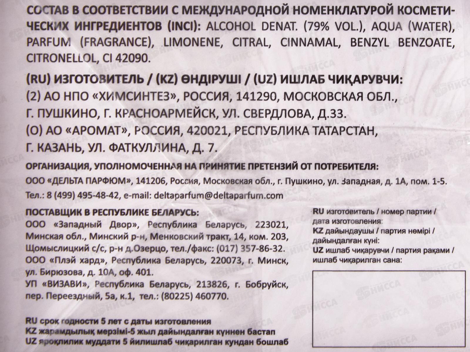 Bellissimo Dolce Blue, туалетная вода 100мл женская М