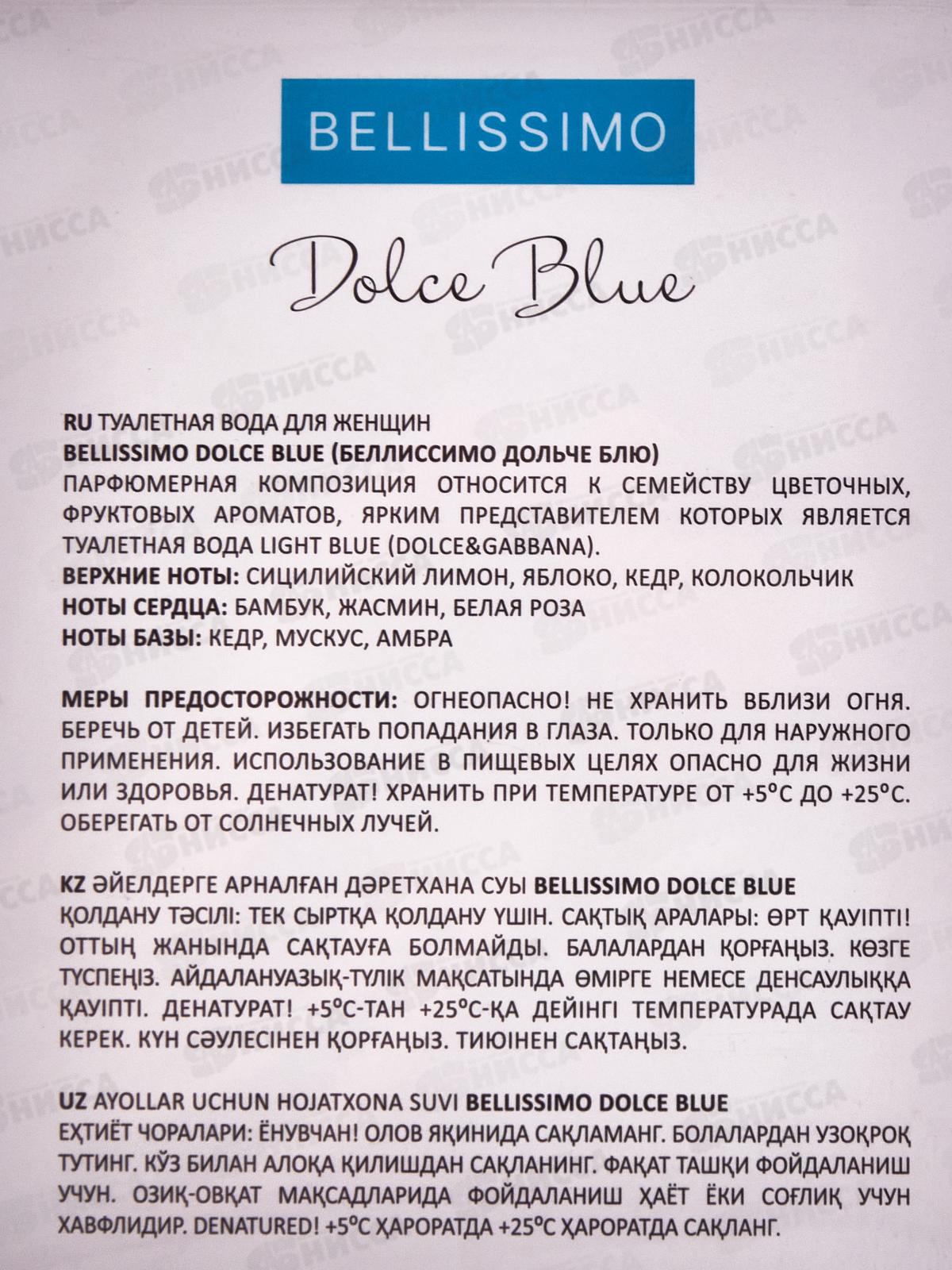Bellissimo Dolce Blue, туалетная вода 100мл женская М