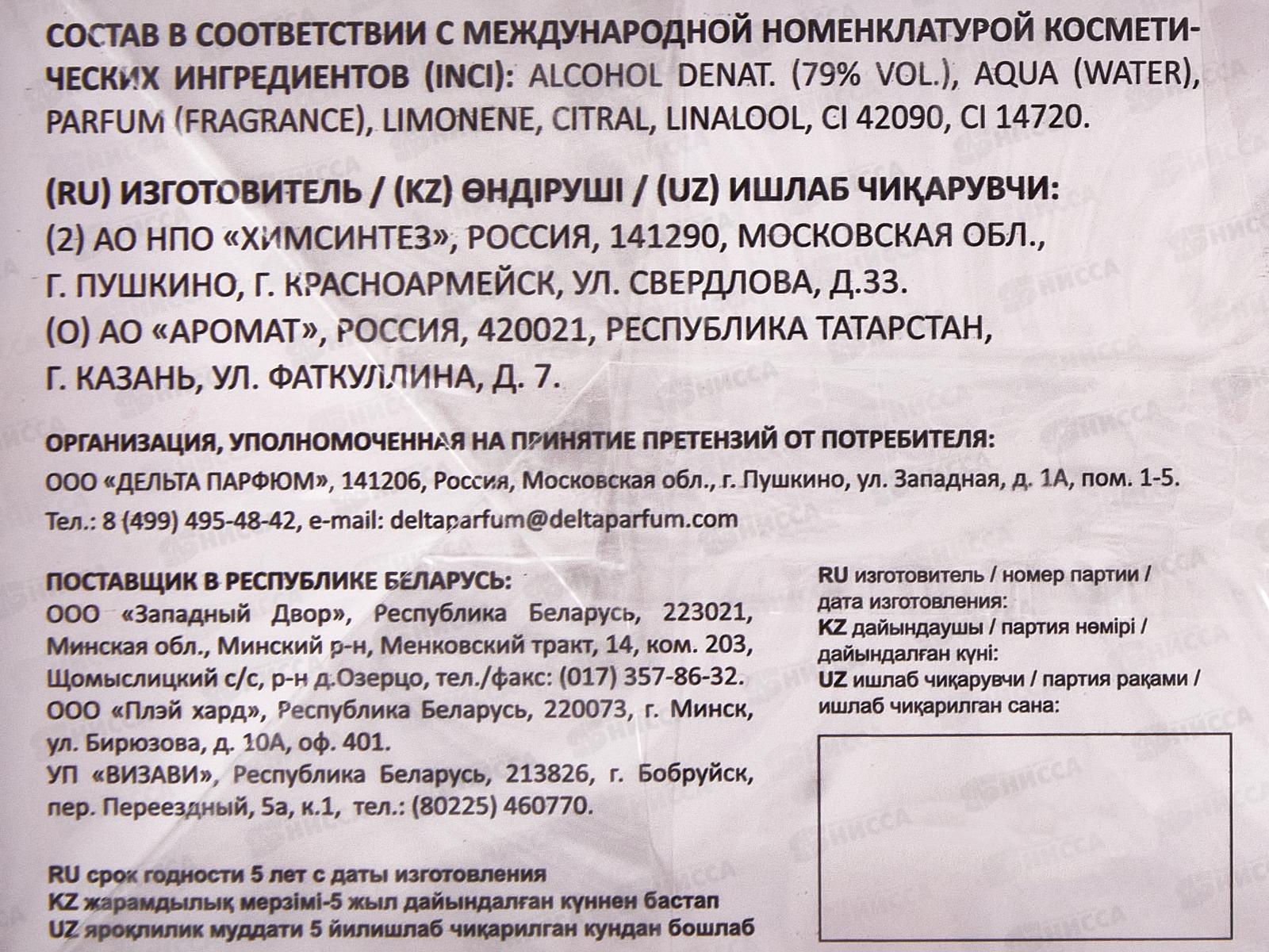 Bellissimo Glam Mur, туалетная вода 100мл женская М