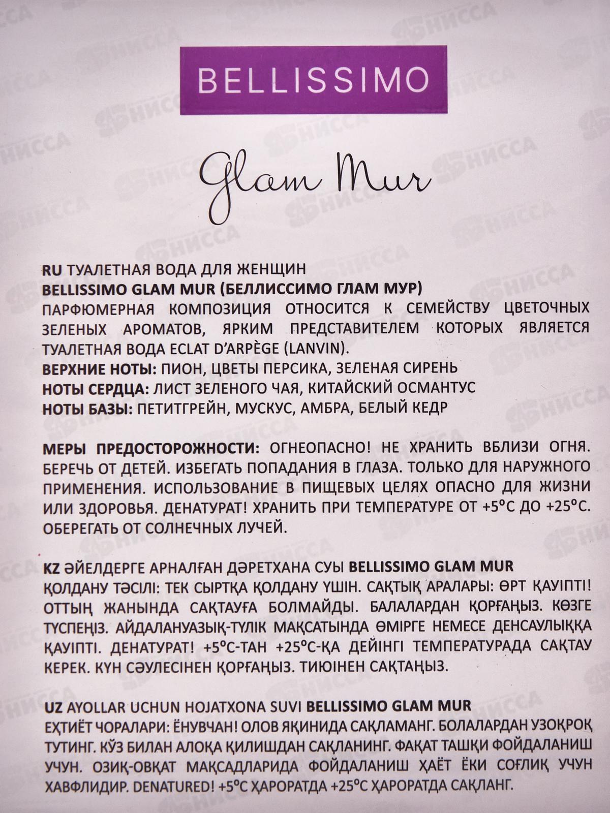 Bellissimo Glam Mur, туалетная вода 100мл женская М