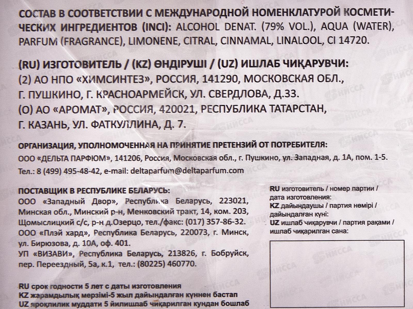 Bellissimo Le Secret, туалетная вода 100мл женская М