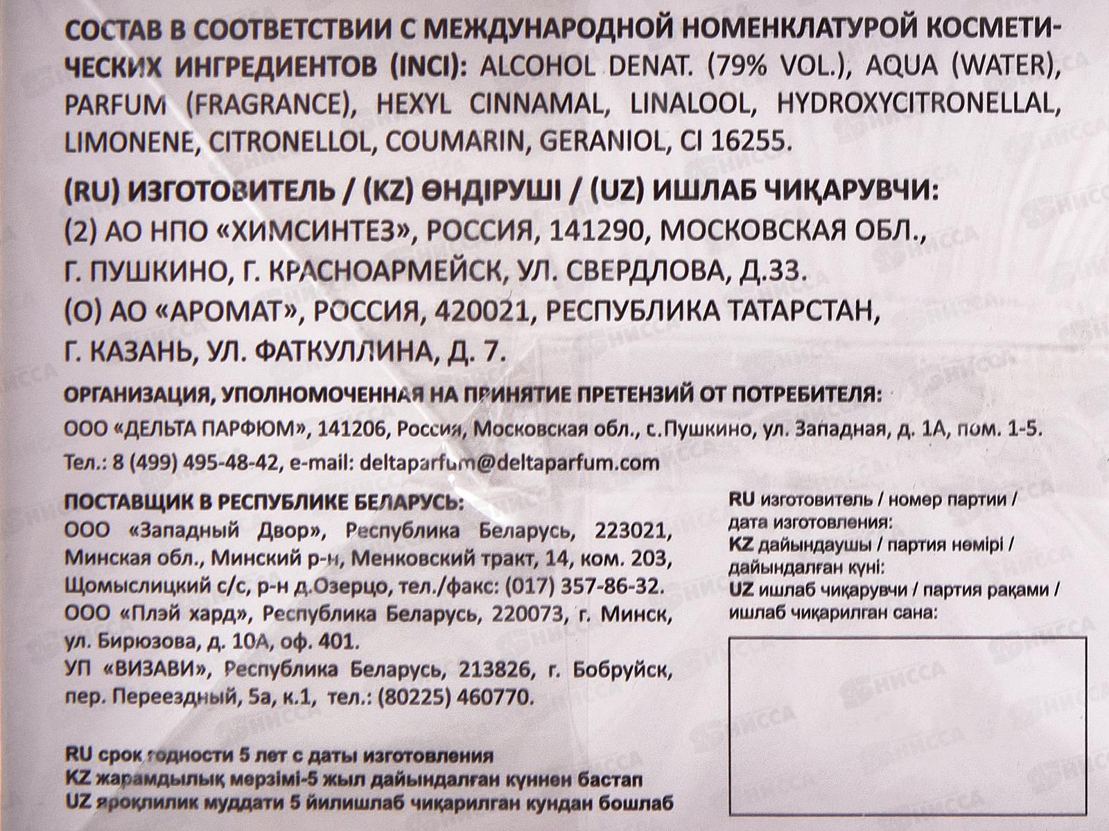 Bellissimo My Love, туалетная вода 100мл женская М