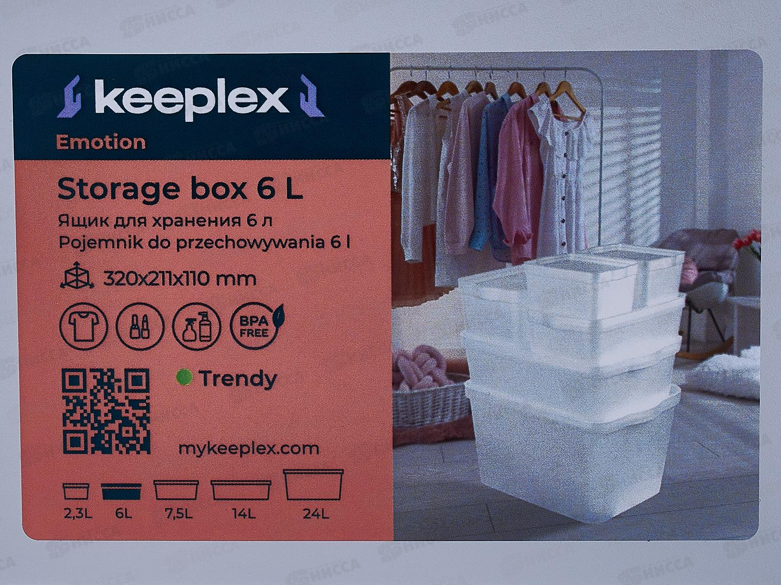 Ящик для хранения  Keeplex Trendy 6л KL350211000