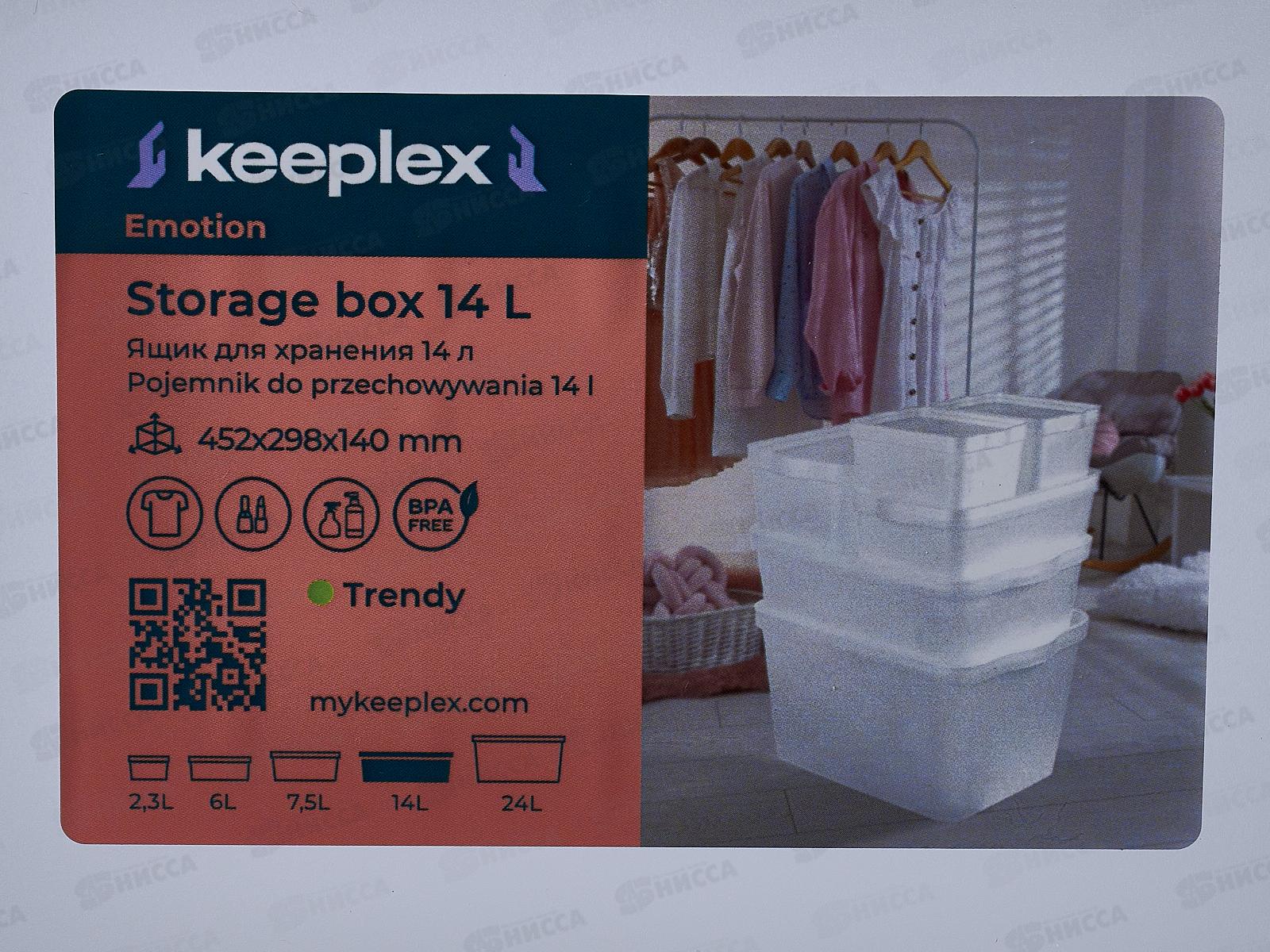 Ящик для хранения  Keeplex Trendy 14л KL350411000