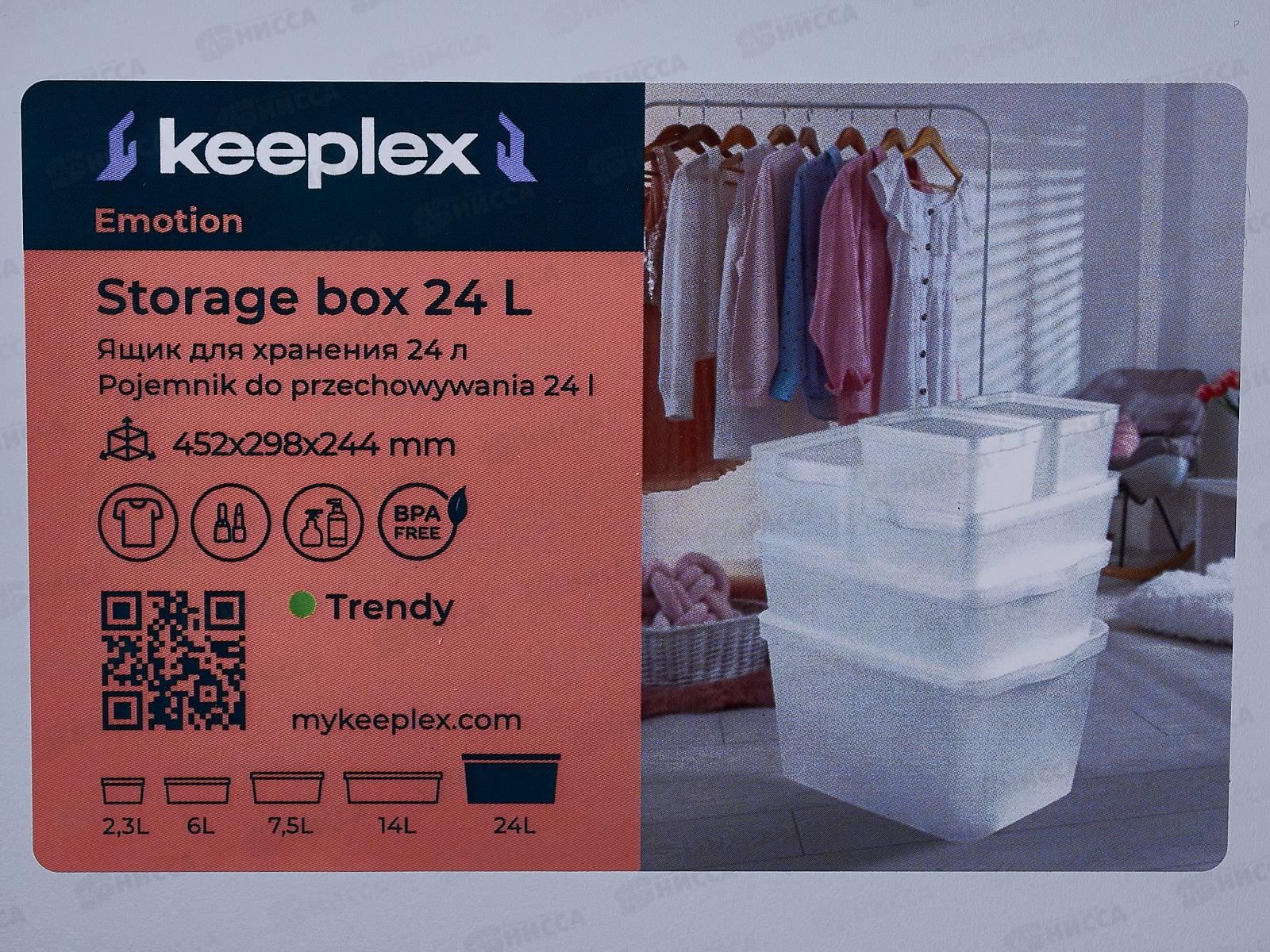 Ящик для хранения  Keeplex Trendy 24л KL350511000