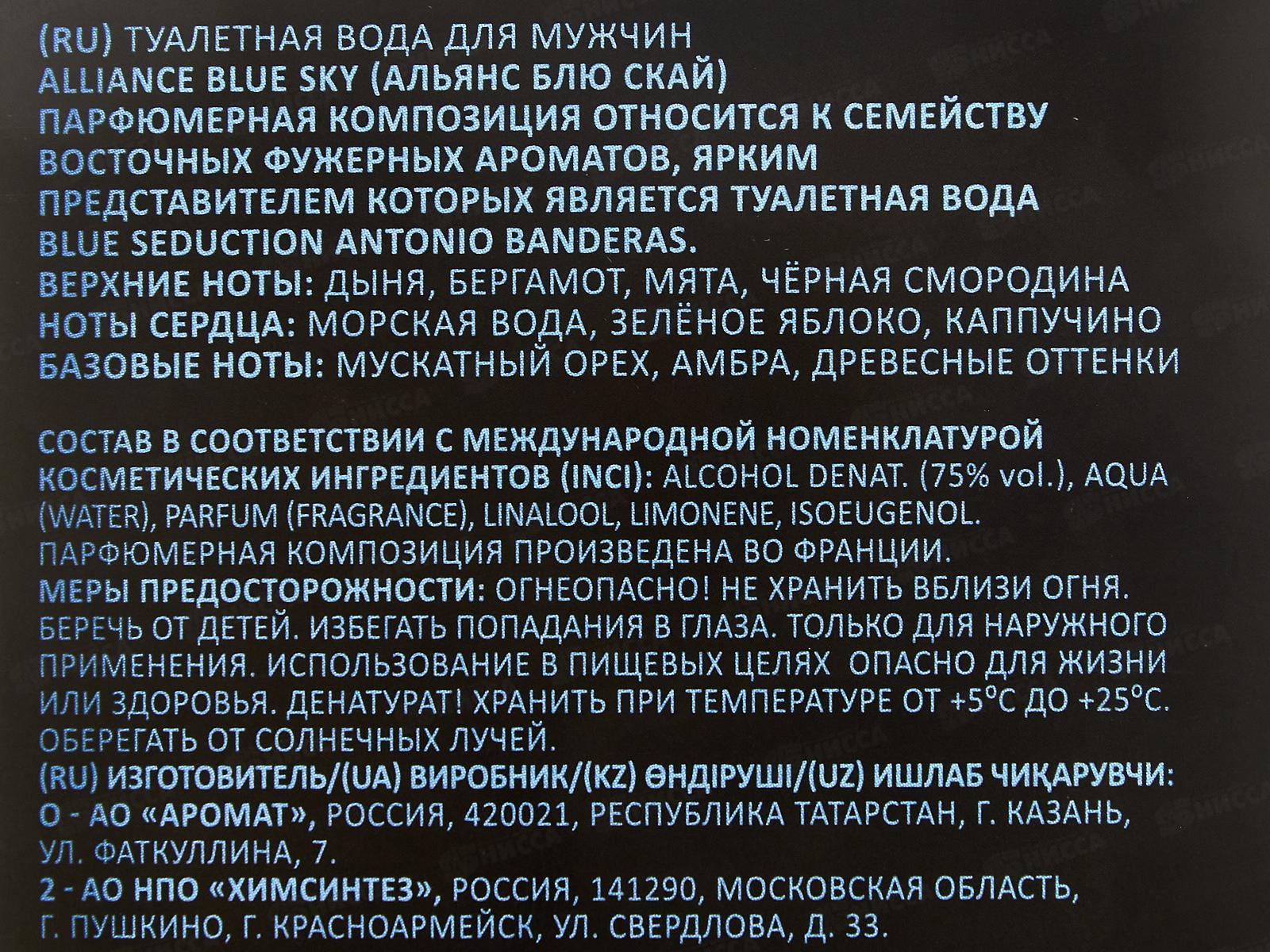 Alliance Blue Sky, туалетная вода 100мл мужская М