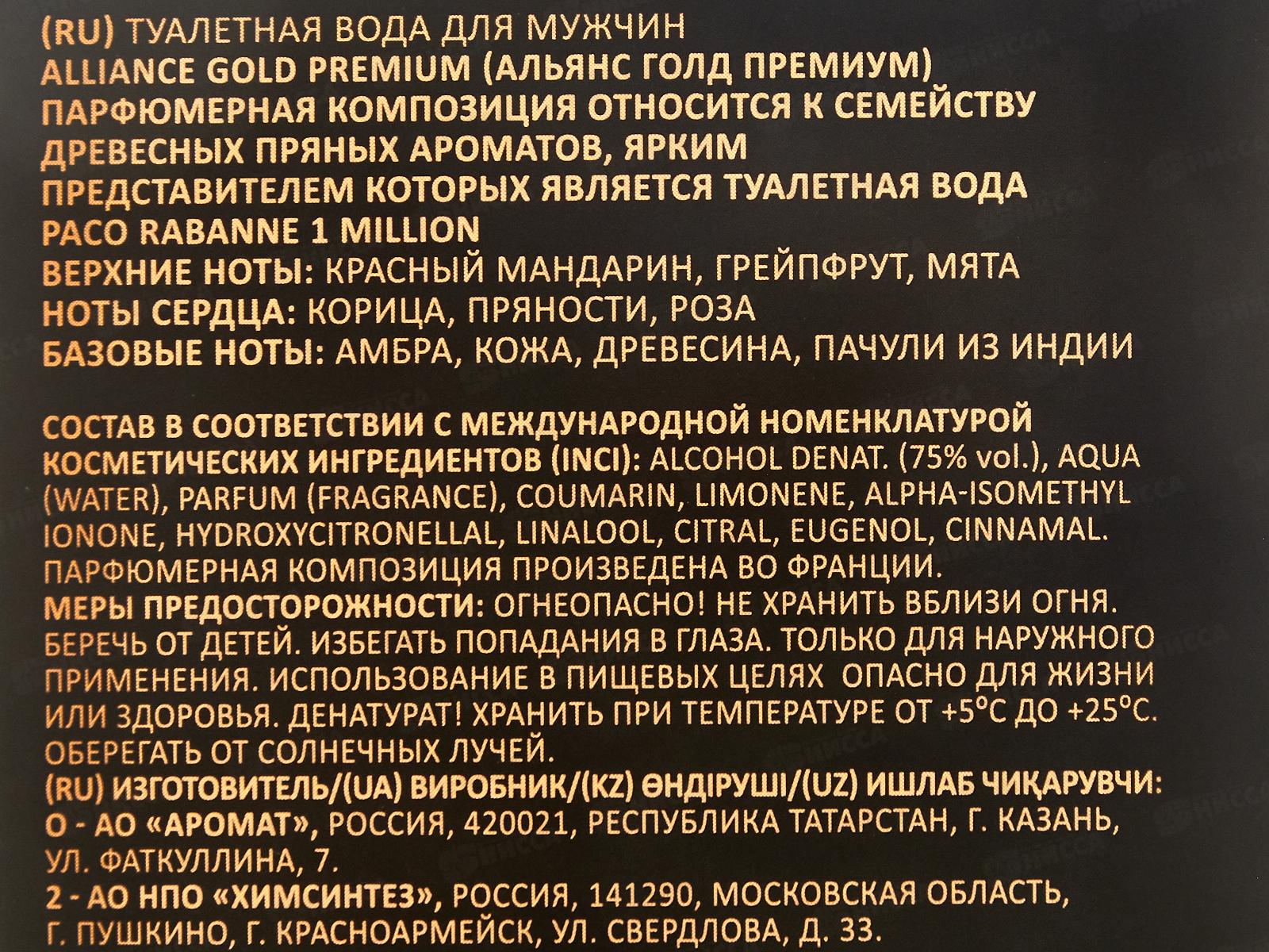 Alliance Gold Premium, туалетная вода 100мл мужская М