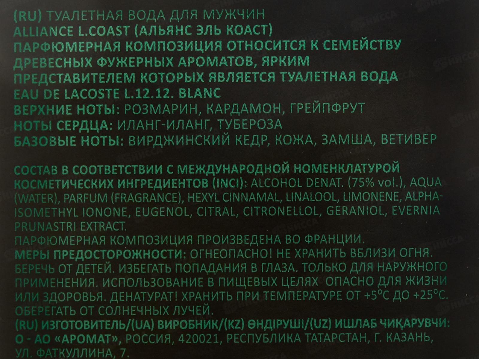 Alliance L.Coast, туалетная вода 100мл мужская М