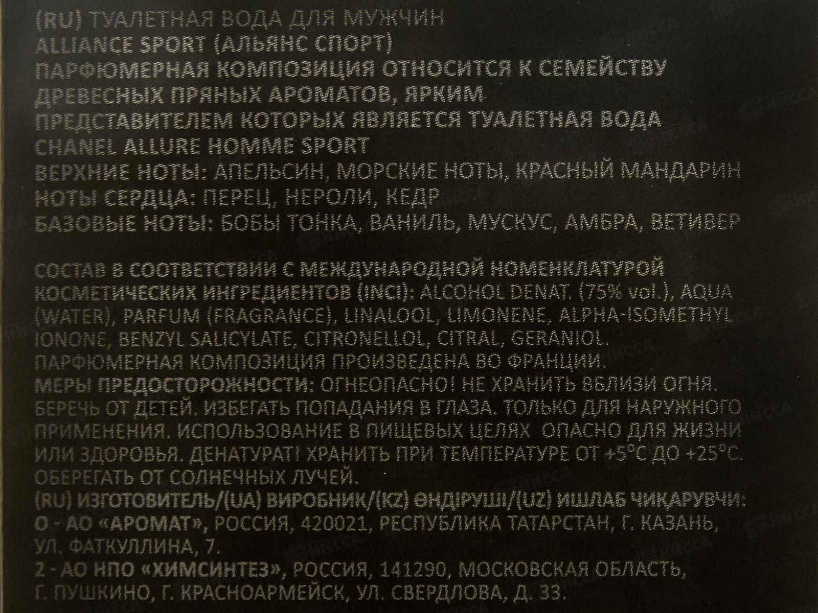 Alliance Sport, туалетная вода 100мл мужская М