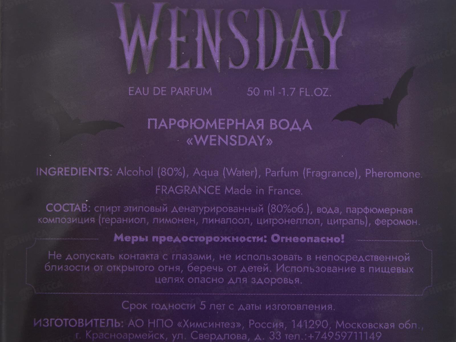 Wensday парфюмированная вода женская 50мл  М