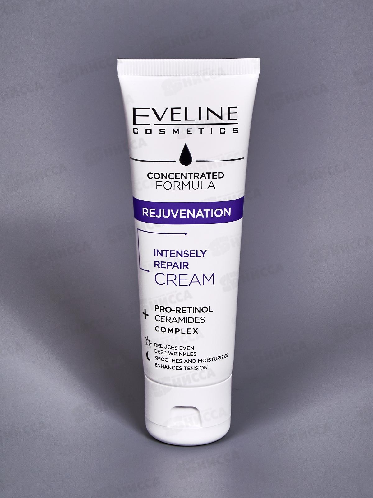 ЭВЕЛИН Крем интенсивно восстанавливающий для лица 50мл *12