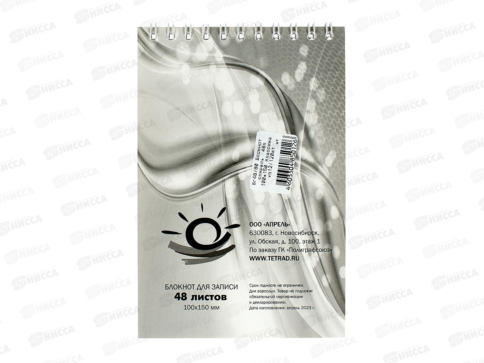 Блокнот 48л ПГС Классика, 100*150, греб. *12