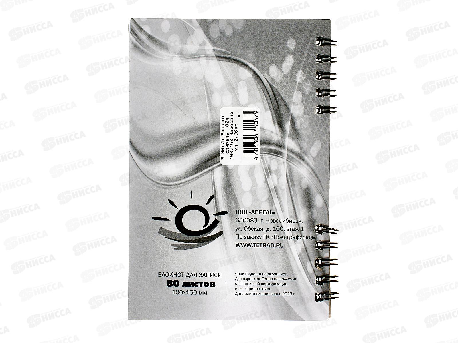 Блокнот 80листов ПГС Классика, 100*150, глиттер, гребень *12