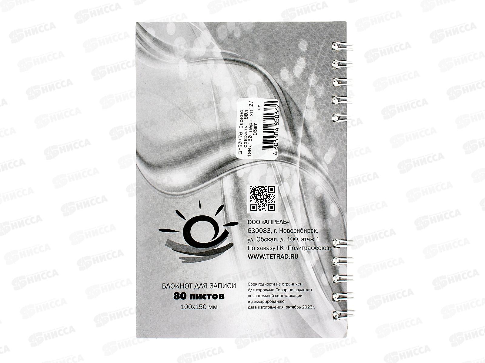 Блокнот 80листов ПГС Перо, 100*150, глиттер, гребень *12