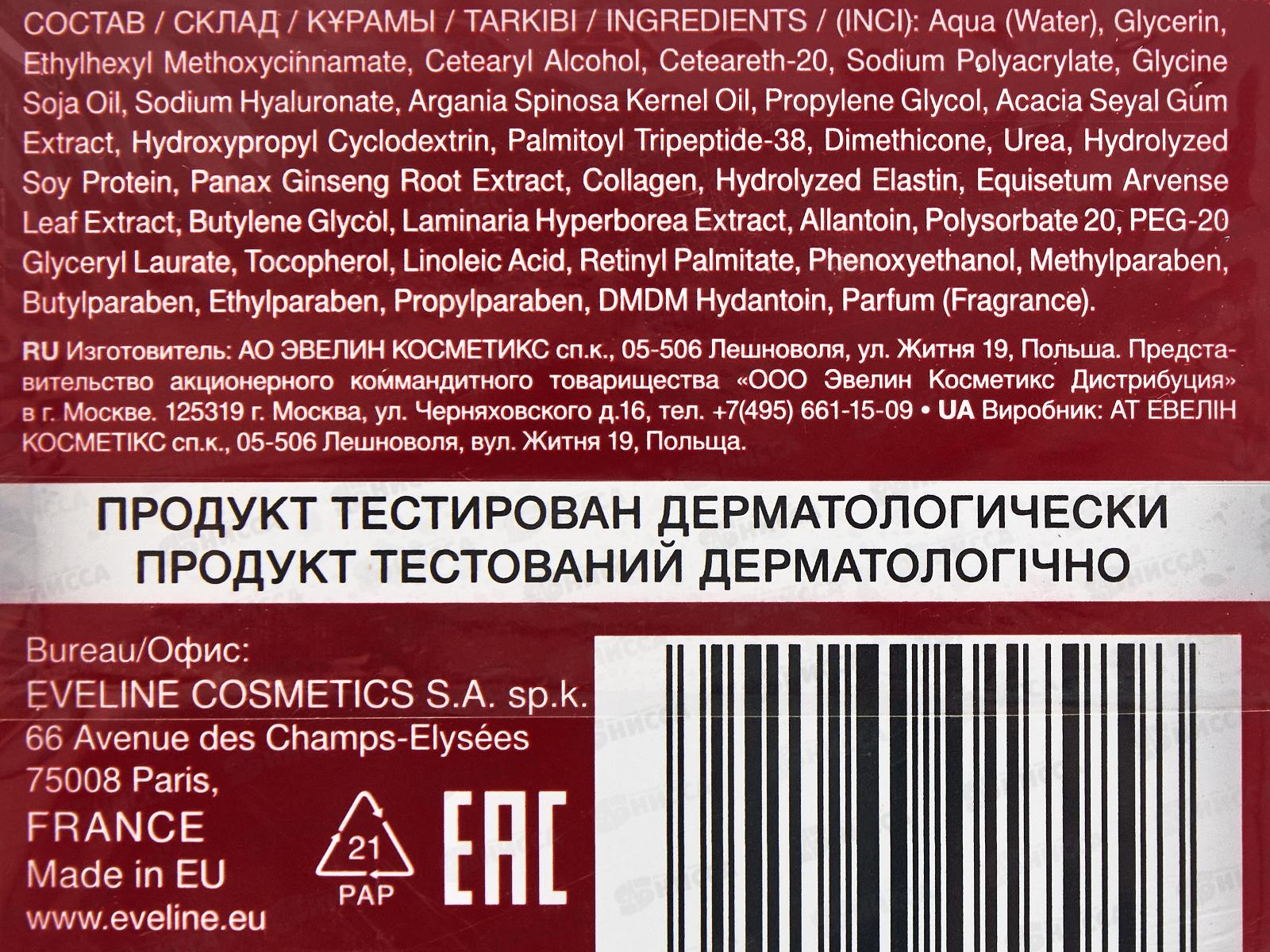 ЭВЕЛИН Лифтинг 4D Дневной крем-концентрат против морщин 40+ 50мл *30