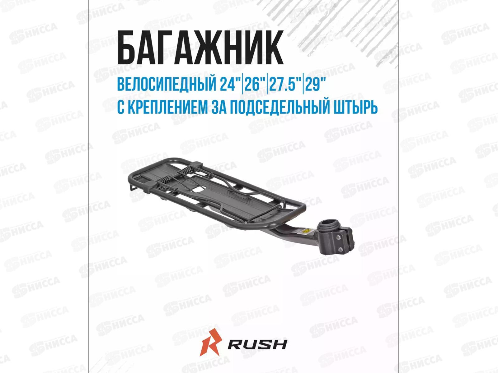 Багажник велосипедный 26-29&quot с креплением за подседельный штырь KW-618-04, 289347    гб