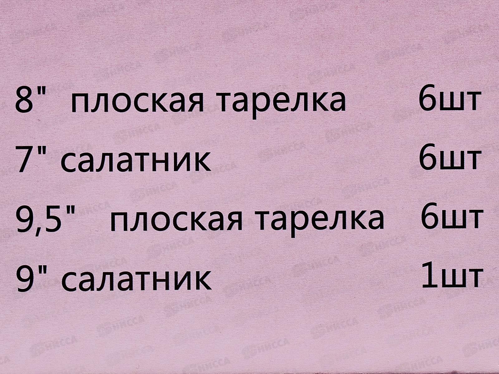 Набор столовый 19пр Вернисаж квадратные тарелки 19к-9015 *1/12