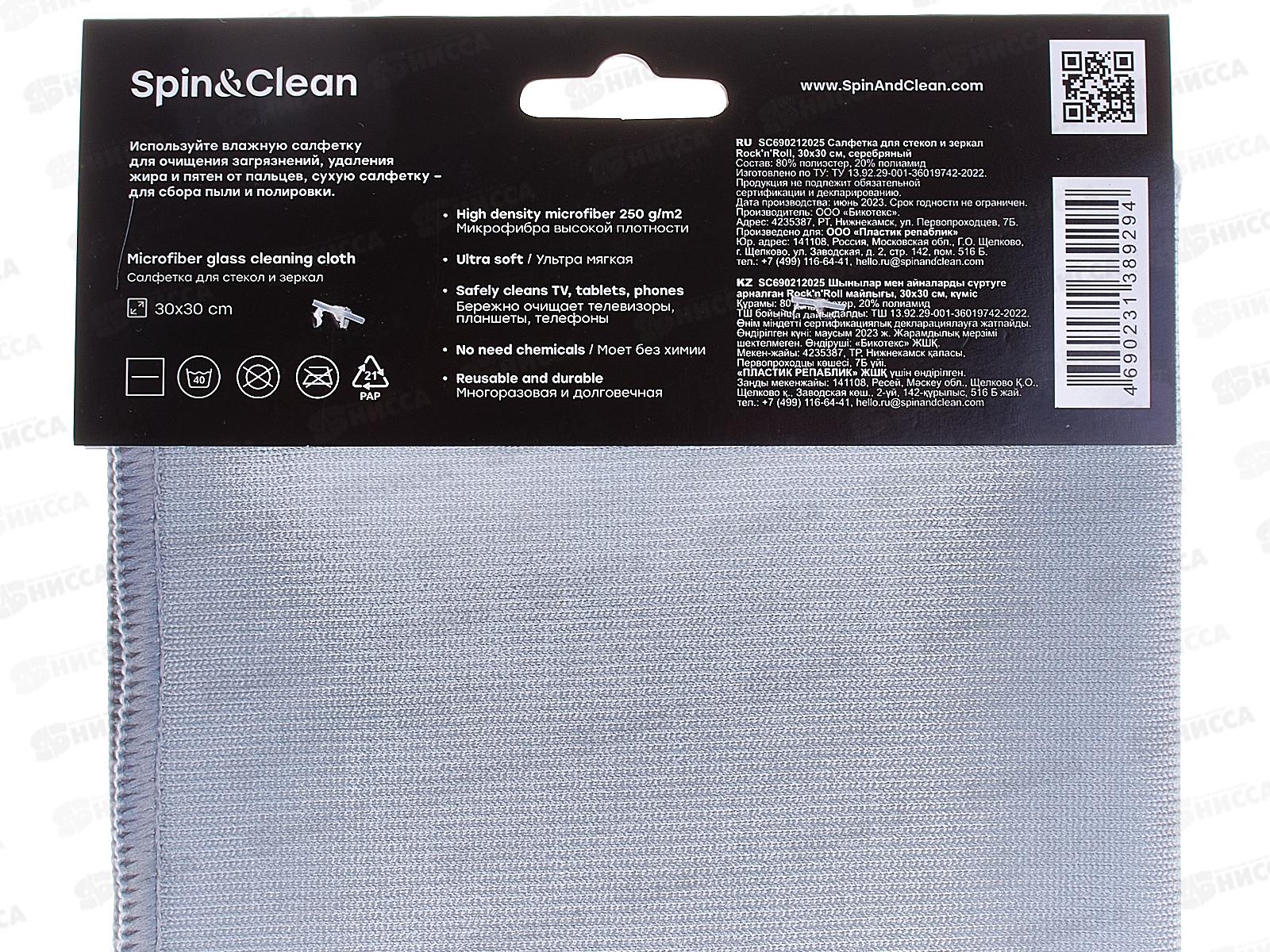 Салфетка для стекл и зеркал Rockn Roll 30*30см SC690212025