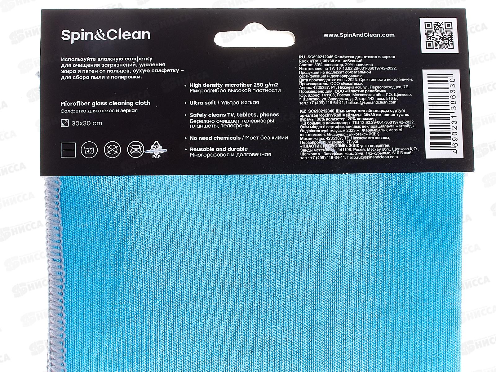 Салфетка для стекл и зеркал Rockn Roll 30*30см SC690212046 *75