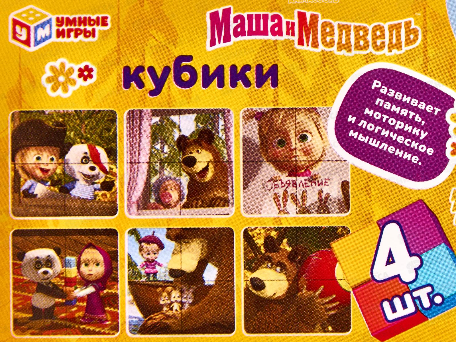Набор кубиков 4шт Маша и Медведь 01318-MIM пленка 80х80х40