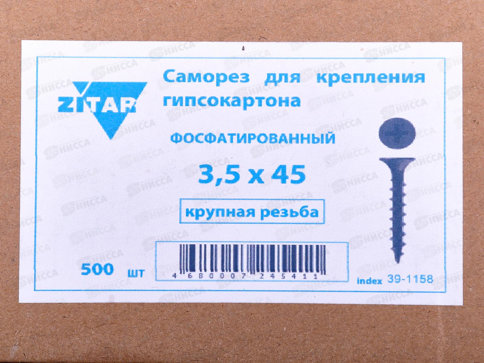 Саморез СГД 3,5x45 (фосфат. 500шт), Zitar  *12