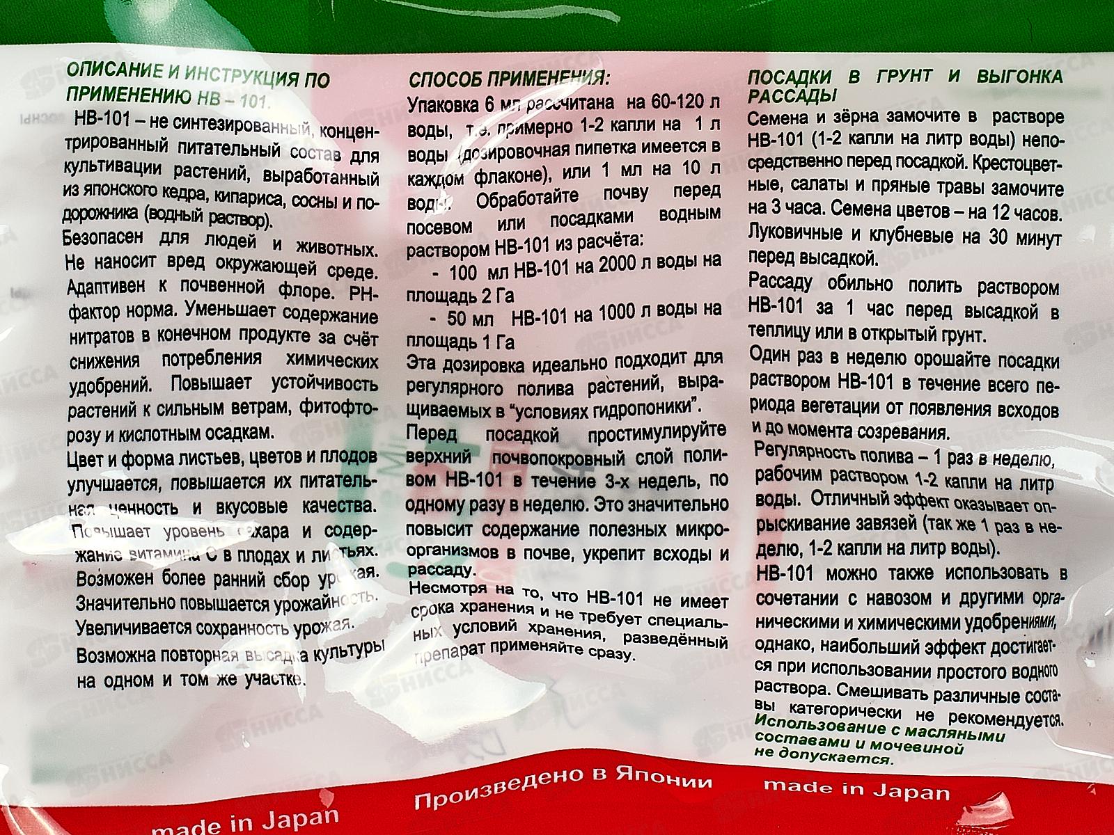 НВ-101 питательная смесь для растений НВ-101, 6мл