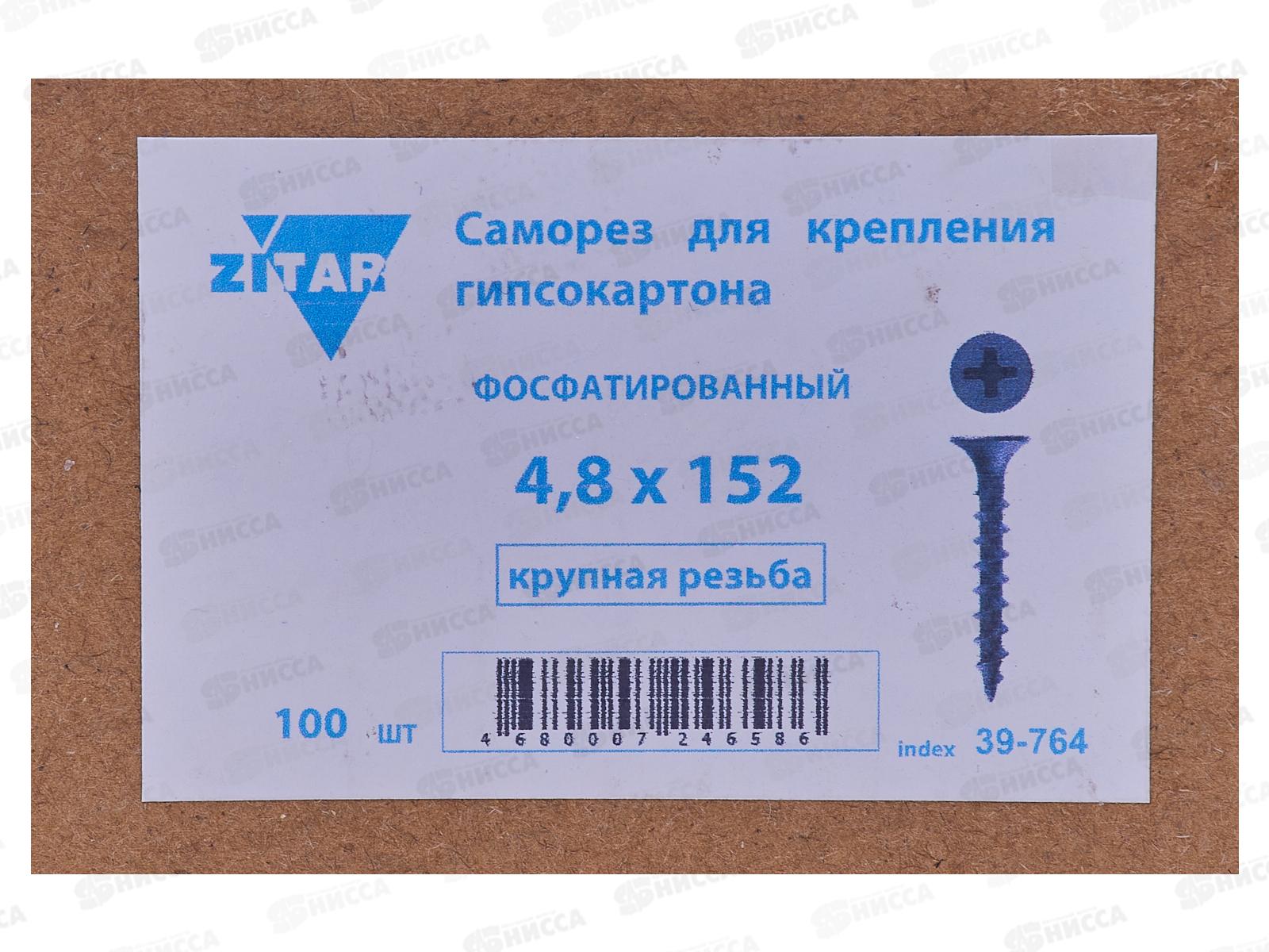 Саморез СГД 4,8x152 (фосфат. 100 шт), Zitar *9