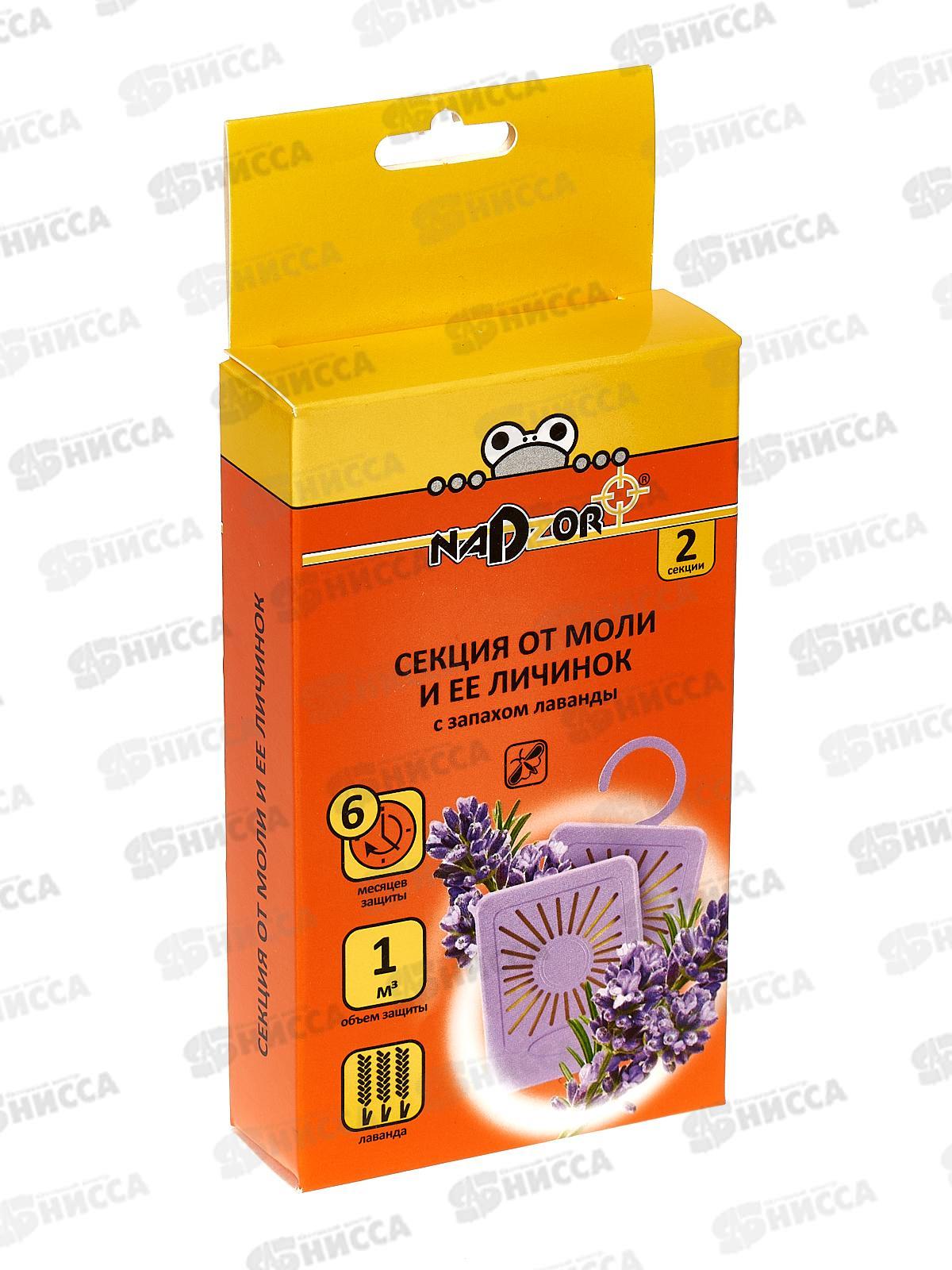 NADZOR секция от моли с ароматом лаванды, 2 секции  *24