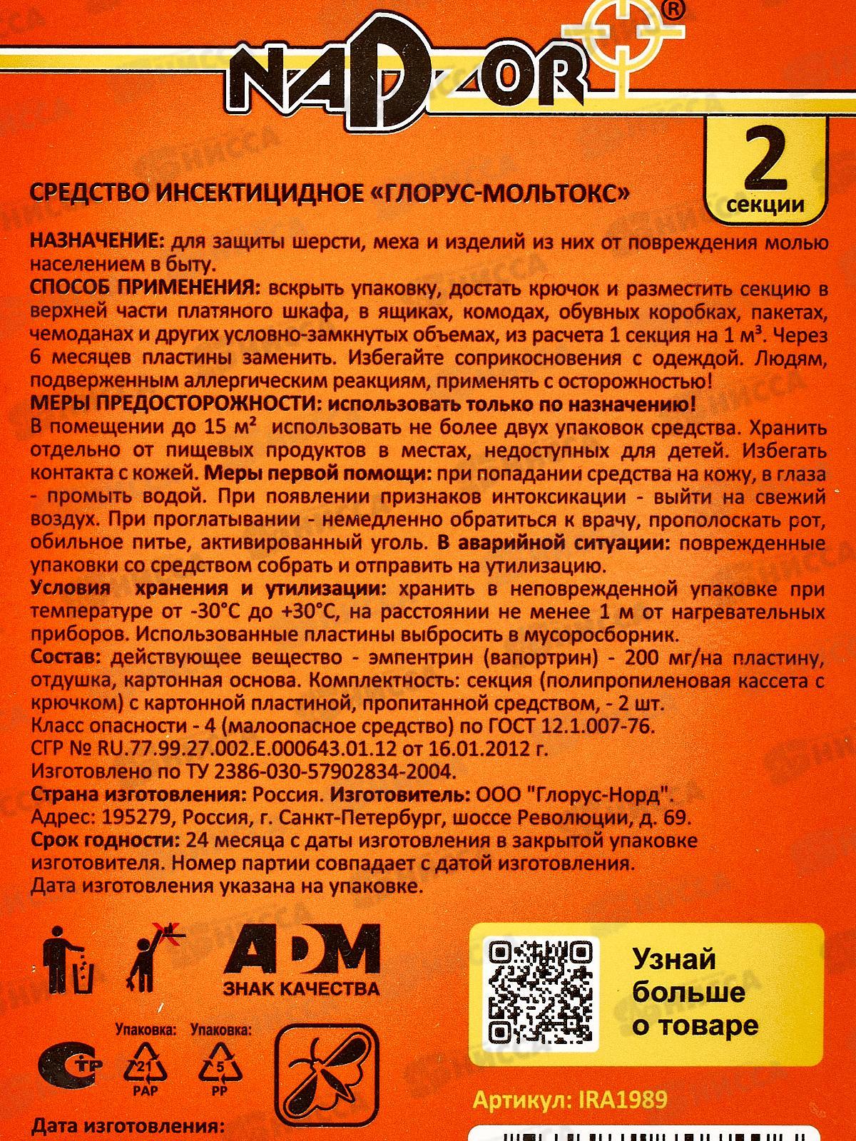 NADZOR секция от моли с ароматом лаванды, 2 секции  *24