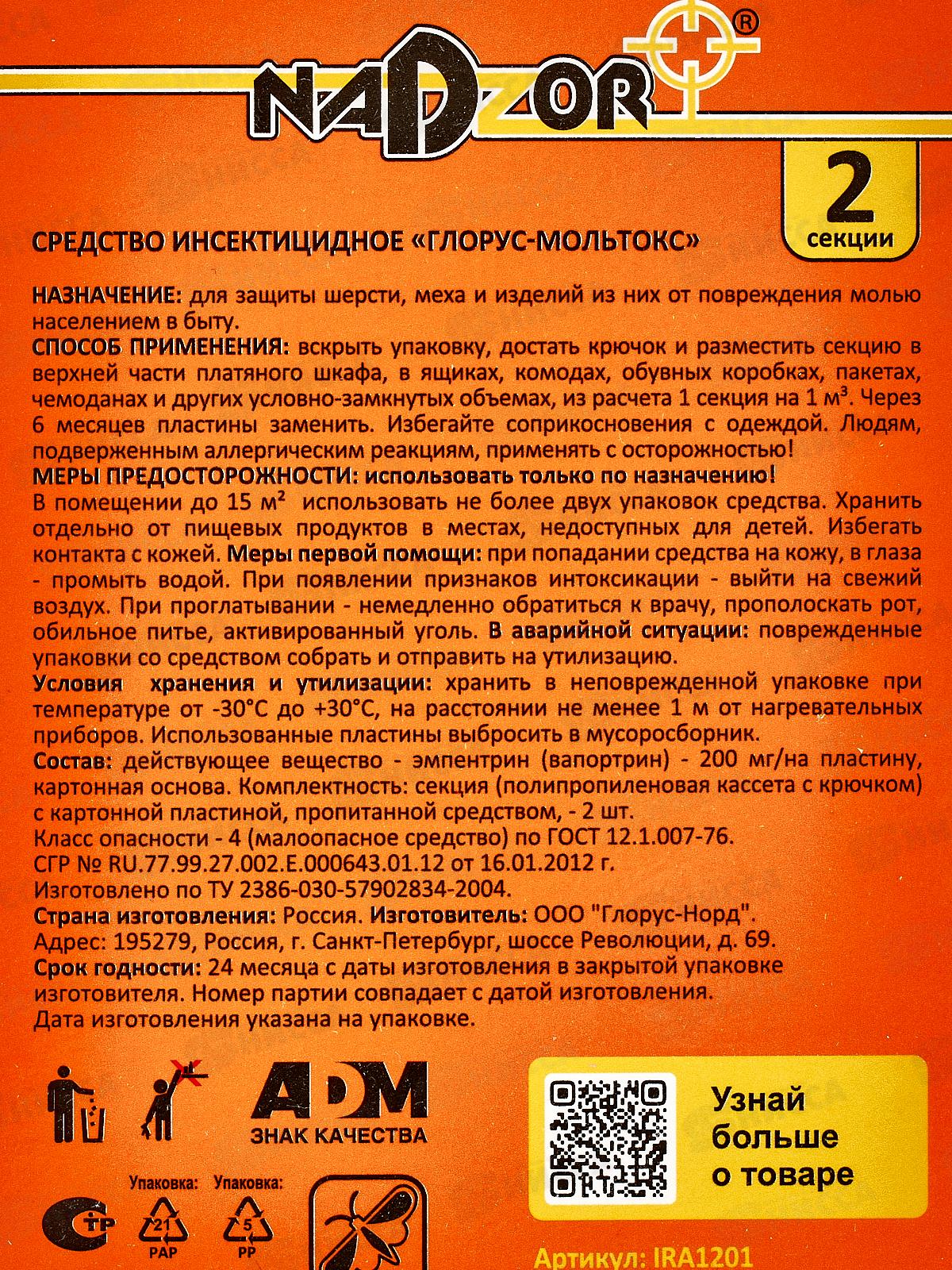 NADZOR секция от моли с ароматом лаванды, 2 секции  *24