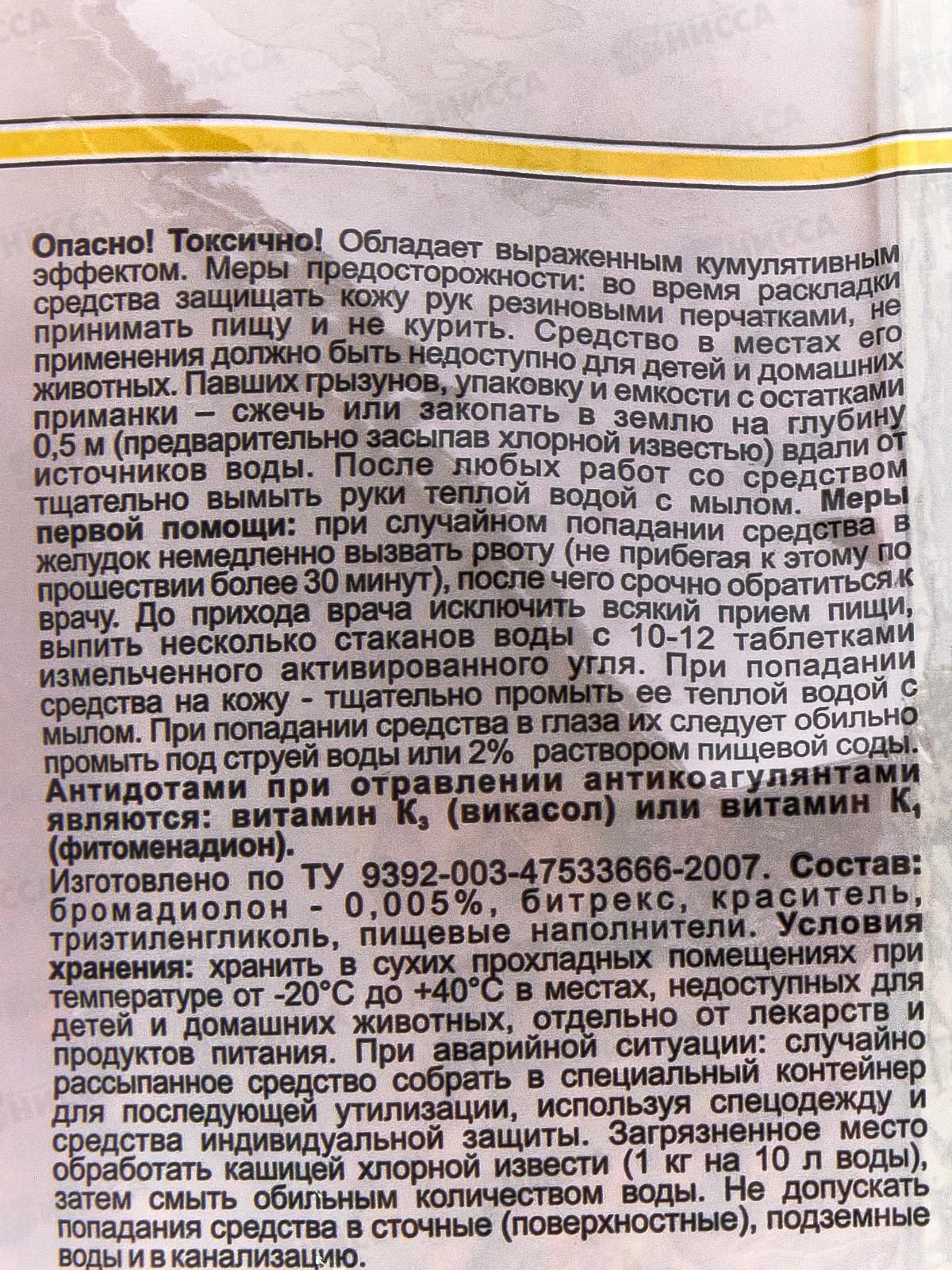 NADZOR зерновая приманка от мышей и крыс 500г  *14