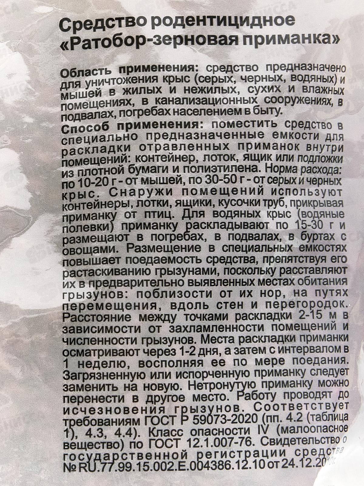 NADZOR зерновая приманка от мышей и крыс 500г  *14