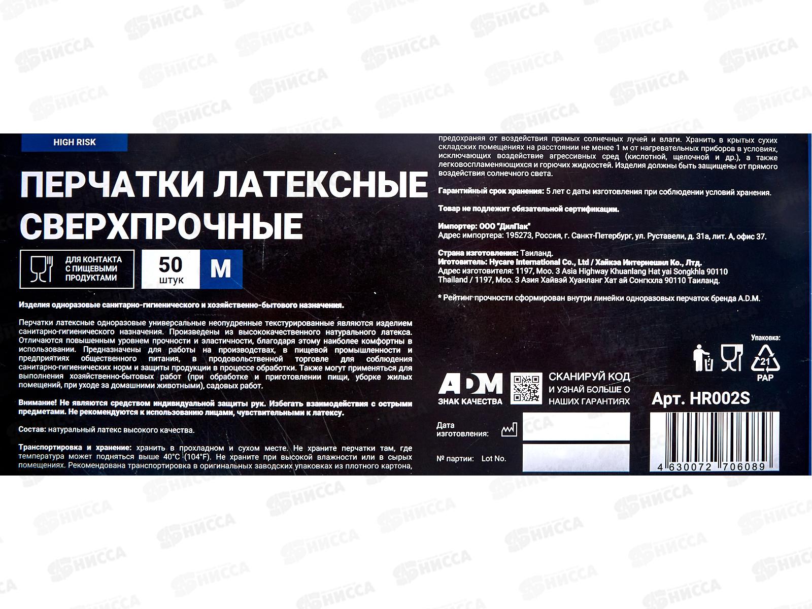 Перчатки латексные сверхпрочные р.M 25пар *10 HR002S 131 059