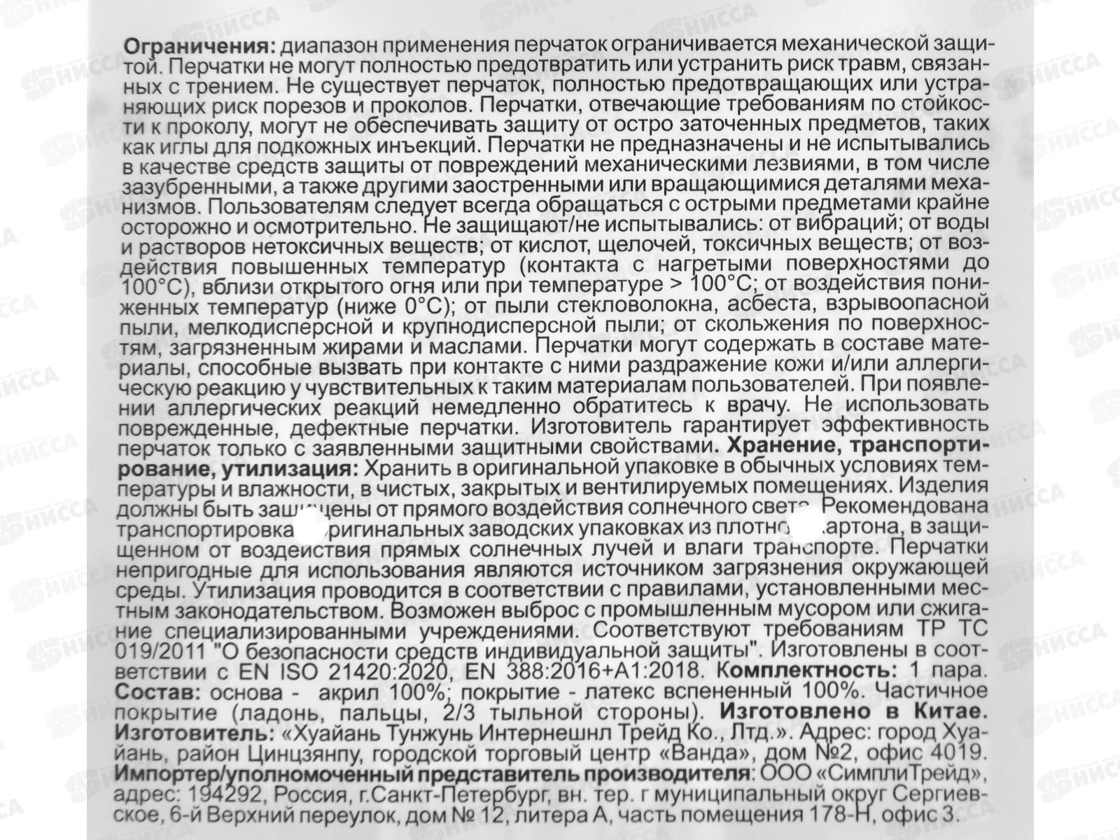 Перчатки PR-WNT331 Тайга  утепленные 10XL вспен латекс покр *12/60