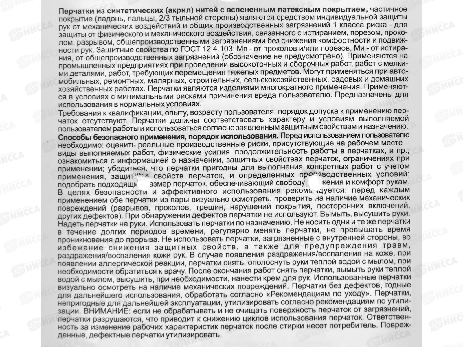 Перчатки PR-WNT331 Тайга  утепленные 10XL вспен латекс покр *12/60