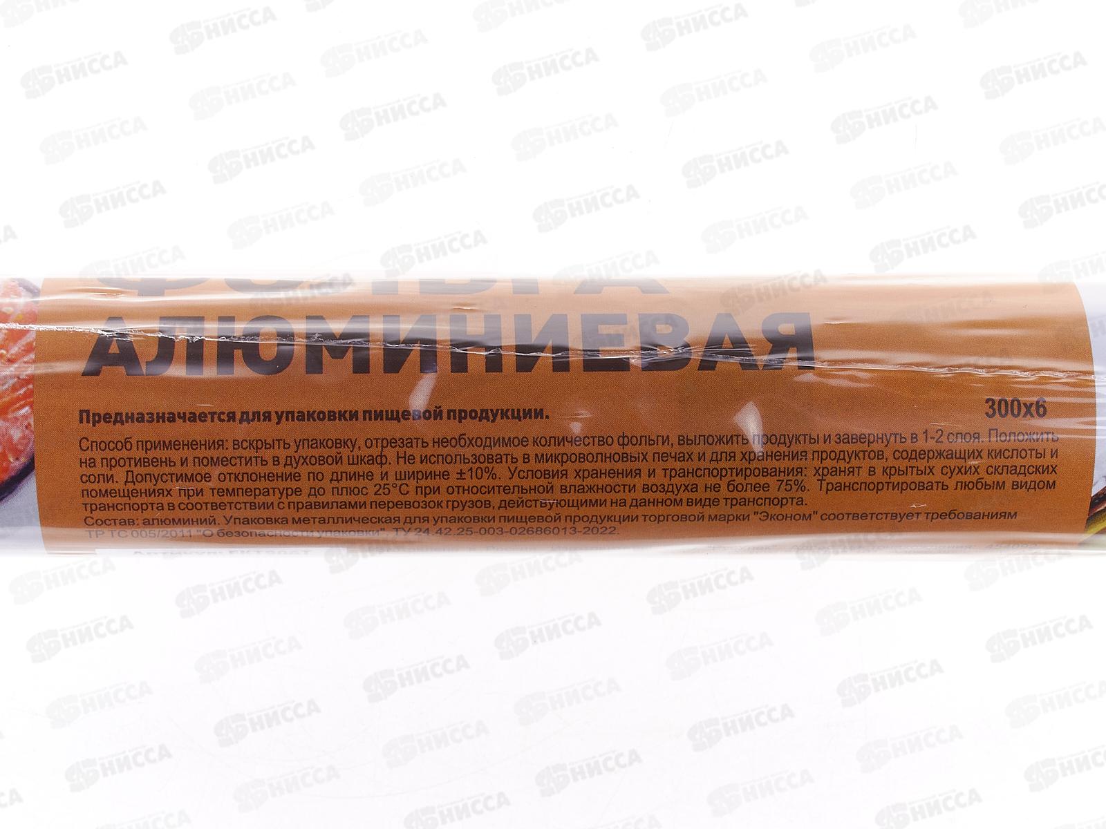 Фольга пищевая FKT906T Эконом в т/ус 133 403 *24