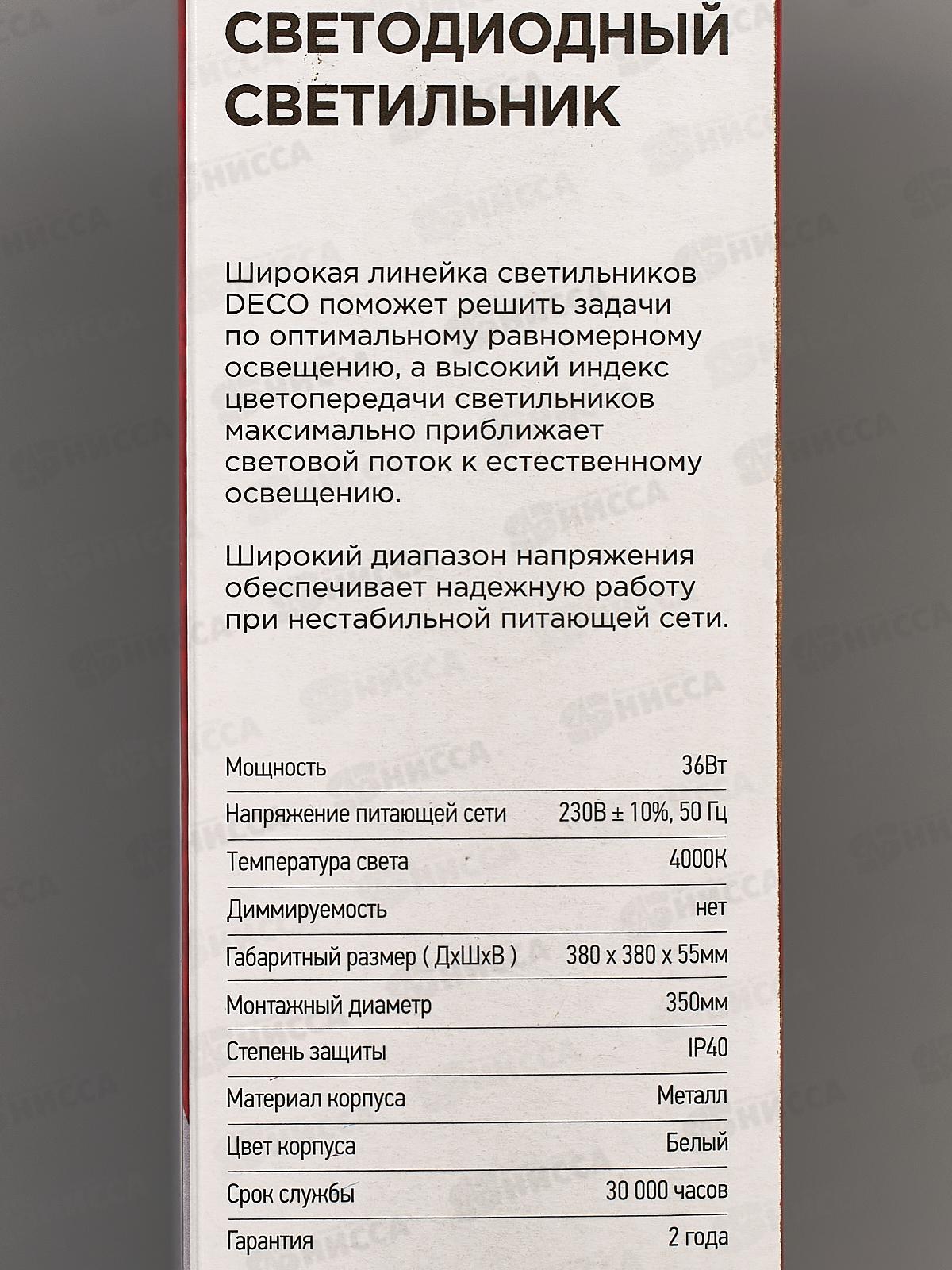 Светильник светодиодный inHOME DECO ГЛОРИЯ 36Вт 4000К 300мм  *10