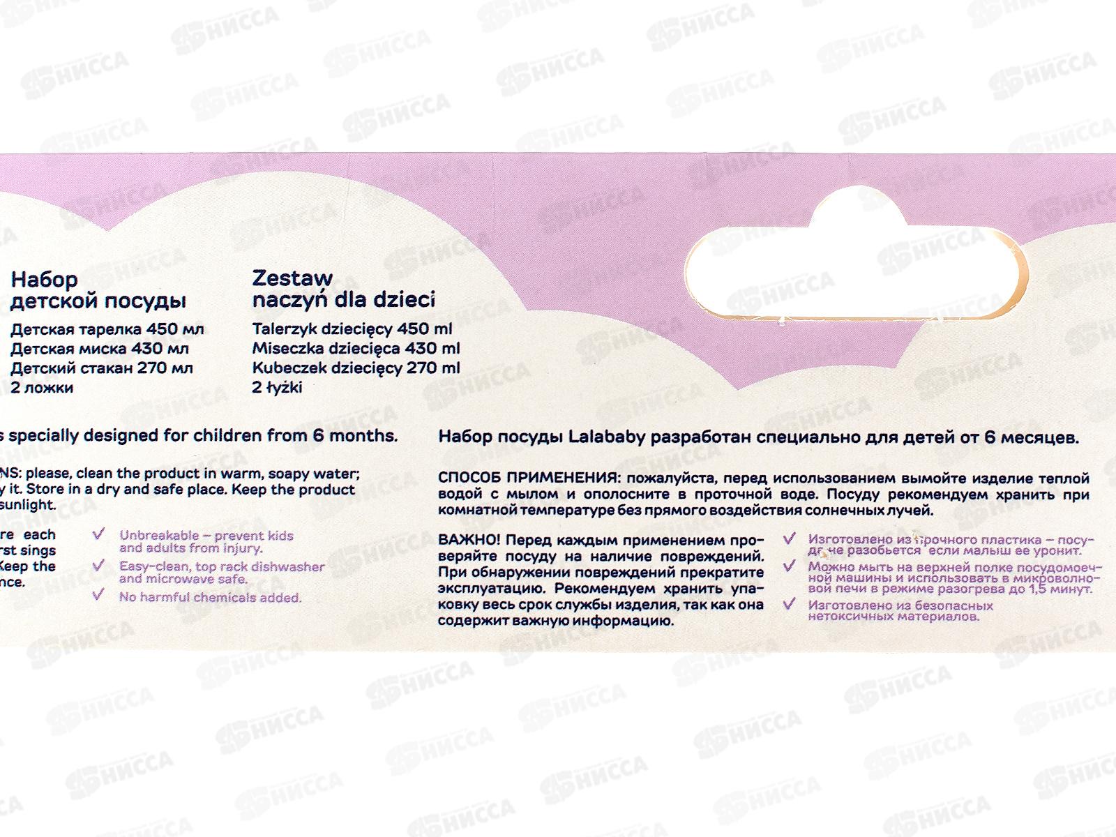 Набор дет посуды Lalababy (тарелка,миска,стакан,ложки) LA160012050 *10