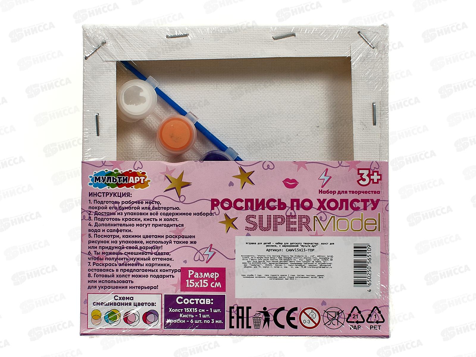 Холст для росписи 15*15см Топ модель, CANV15X15-ТOP