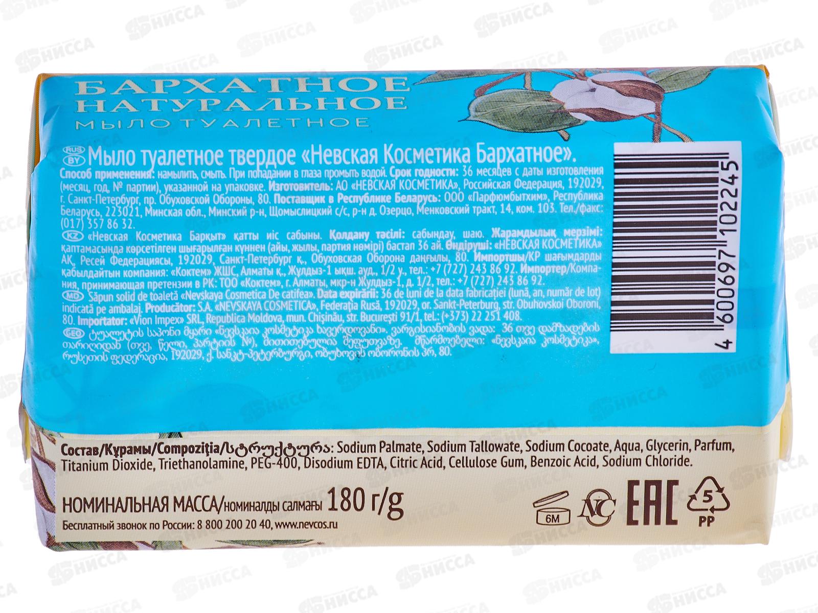 Невская Косметика БАРХАТИСТОЕ мыло в полиэтиленовом пакете 180г *36