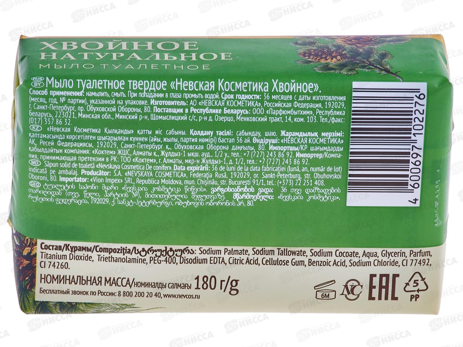 Невская Косметика Хвойное мыло в полиэтиленовом пакете 180г *36