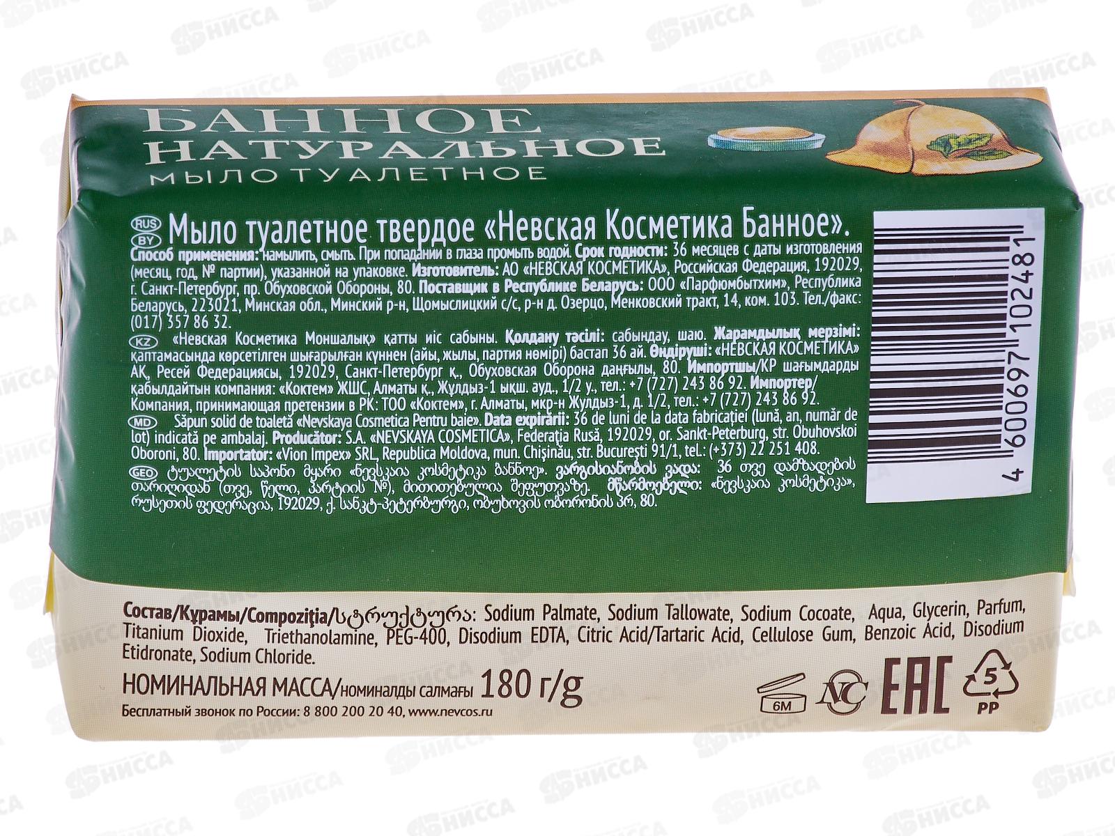 Невская Косметика БАННОЕ мыло  180г  *36