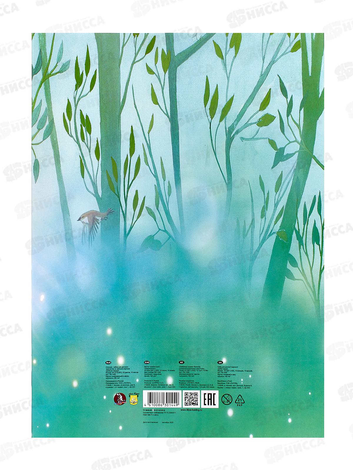 Цветной картон  ЛХ А3  10л  10цв Добрые сердца, ПК-1449  *7