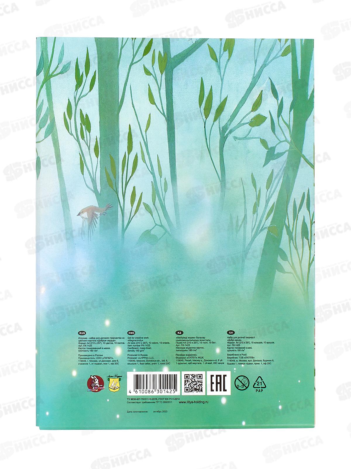 Цветной картон ЛХ А4  10л  10цв Добрые сердца, ПК-1425  *15