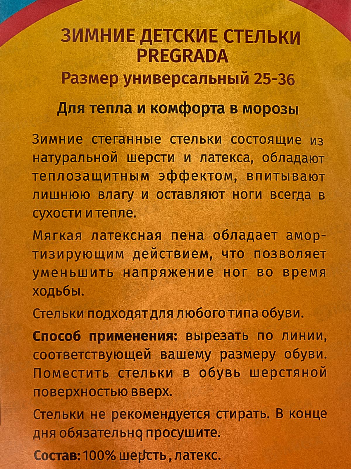 Преграда стельки д/обуви Детские зимние (р-р 25-36) (100% шерсть+латекс)  GL-009 *50